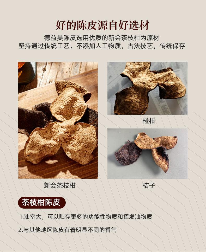 2024陈皮粉详情页_08.jpg