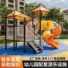 Creche Doutorzinho Combinação de Escorregador Parque Comunitário Externo Escorregador Infantil Equipamento de Diversão Não Motorizado Personalização