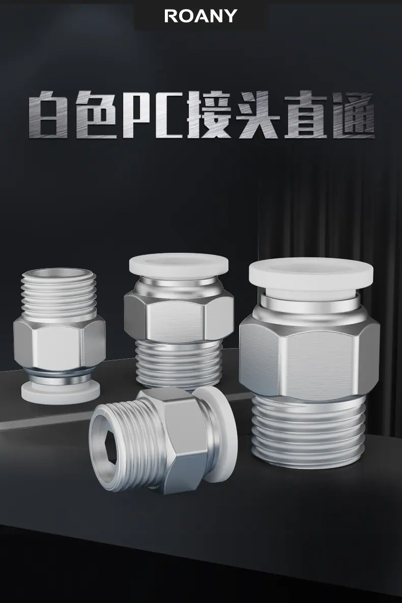详情页-白色-PC-接头-天猫-建模_01.jpg