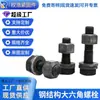 Fabricantes Transfronterizos Personalizan Pernos Estructurales de Acero Grado 10.9, Tornillos Estructurales de Acero Hexagonales Grandes, Pernos de Alta Resistencia para Torres de Hierro