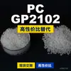 Grânulos plásticos PC GP2102, PC de produção nacional como substituto para matérias-primas importadas, LG Chem LUPOY GP2102