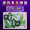 Adecuado para YamaHa Tianwang Prince 250/XV250/QJ250-H Alfombrilla Completa para Coche Almohadilla de Revisión Paquete de Revisión Almohadilla de Cilindro