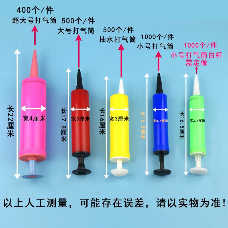 气球打气筒