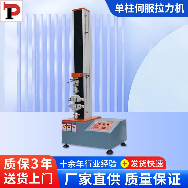 单柱伺服拉力机-精品主图