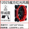 Prisma 4 geração pro ventilador de refrigeração argb deus luz sincronização 4 geração 6 geração rgb computador caso ventilador 12cm mudo