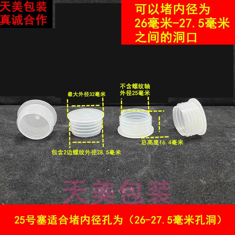 25号4环塞_副本