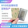 Etiqueta Digital RFID de Estante Tamaño Grande Chip IC Fudan Adhesivo Etiqueta NFC Antimagnética Chip Original S50