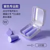 Tapones para los oídos para dormir, Aislamiento acústico especial para el oído para aprender, Reducción de ruido por la noche, Silencio, Ronquidos y Antirruido