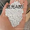 Blanco Titanio Bloqueador de Luz Material Reciclado de ABS, Buena Resistencia, Adecuado para Pantallas de Lámparas de Electrodomésticos, Se Puede Combinar con Colores y Fabricar Según los Requisitos de la Muestra
