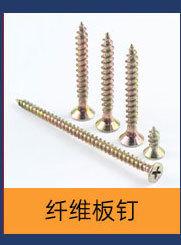 螺丝-详情页_03_06.jpg