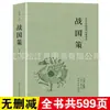 (Opcional) Clásicos de la Literatura China Clásica Colección de Clásicos de la Literatura Tradicional