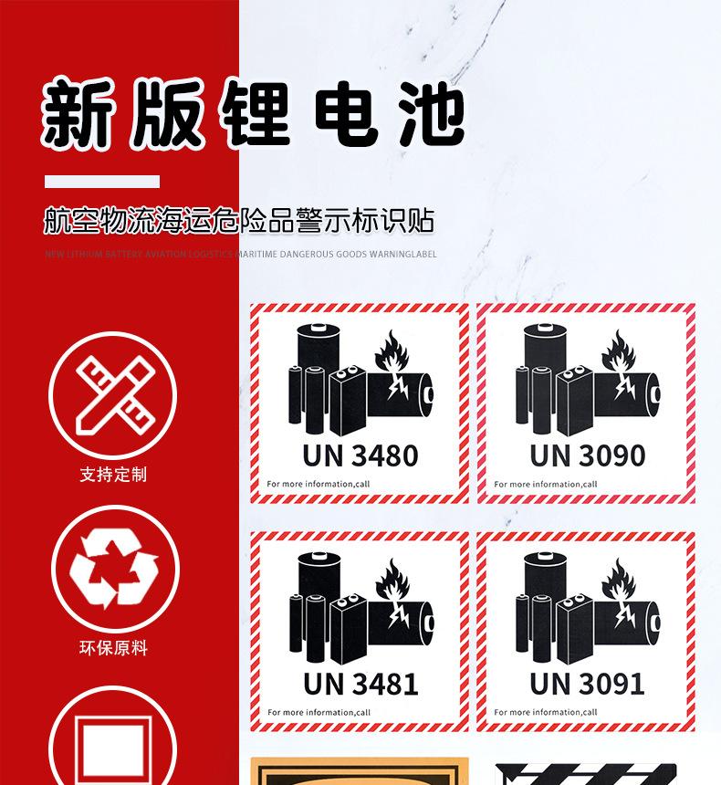 锂金属电池和危险品标识_01.jpg