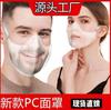 3durável Máscara facial protetora de isolamento máscara transparente de PC máscara à prova de respingos à prova de poeira