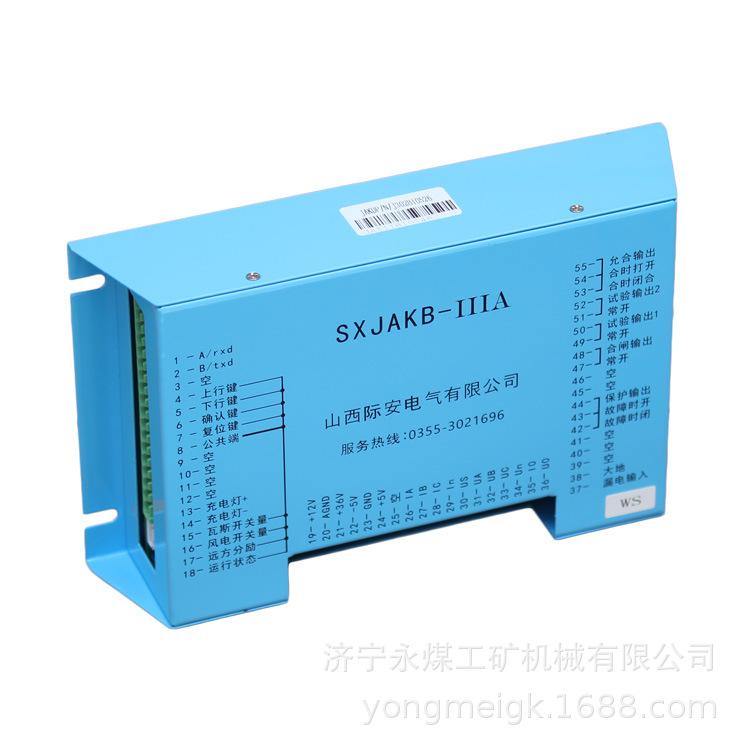 山西际安SXJAKB-IIIA馈电智能综合保护装置-变频 (