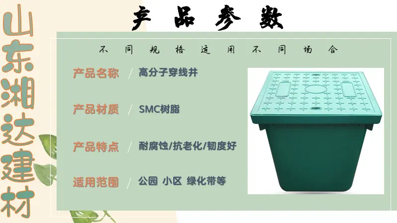穿线井2