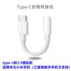 Adaptador Tipo C Cable Adaptador de Auriculares de 3.5 mm Adecuado para Apple Dos en Uno Teléfono Móvil Convertidor Universal Transfronterizo