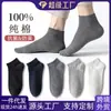 Calcetines de algodón puro para hombre, 100% algodón, antibacterianos, resistentes al olor, absorben la humedad y transpirables, adecuados para el verano, calcetines de tubo cortos, negros, calcetines de barco para hombre de otoño