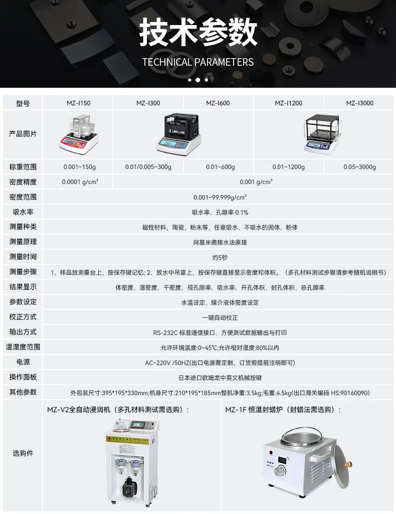 MAYB-I磁性材料密度测试仪_详情_05
