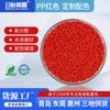 Fabricante de Qingdao Processa e Personaliza Masterbatch de Cor PP para Contato Alimentar e Médico Masterbatch Vermelho e Fornece Teste SGS