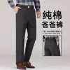 Pantalones de papá, pantalones casuales de otoño para hombre, pantalones largos holgados de algodón puro, pantalones de cintura alta para hombres de mediana edad y mayores, adecuados para primavera y otoño