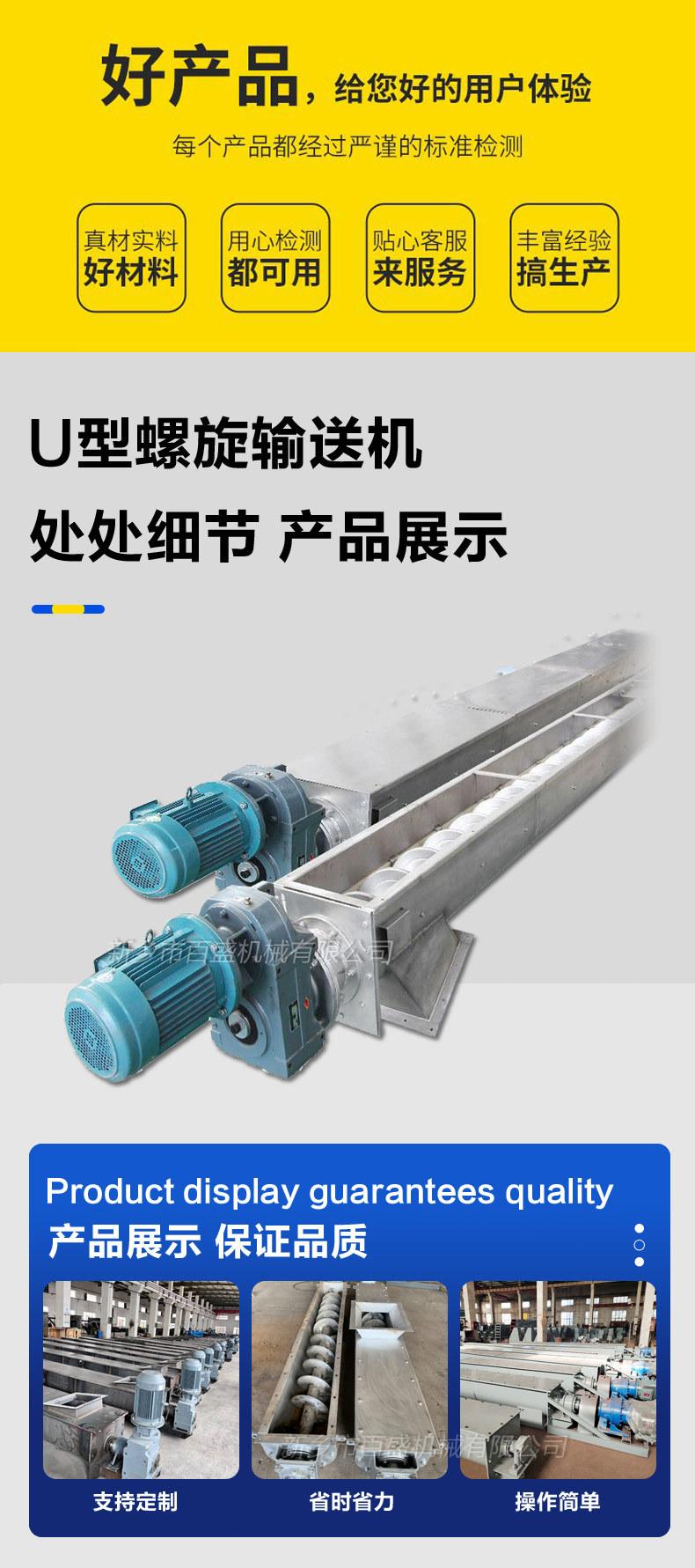 U型螺旋输送机