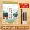 Edición de educación popular de la escuela secundaria Liu Pin Tang, libro de texto sincrónico, cuaderno de práctica de copia de poesía antigua, explicación completa del chino clásico