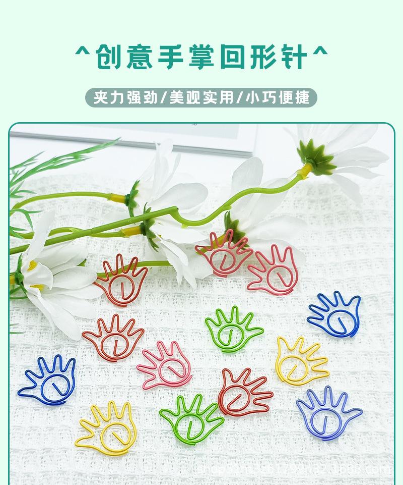 手掌回形针