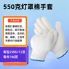 Guantes de Algodón Calibre 10 Grado A con Hilo de Algodón Blanco, Engrosados y Resistentes al Desgaste, Adecuados para Trabajo en Gasolineras y Protección Laboral