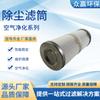 Cartucho de Filtro Desmontable a Prueba de Explosiones de Fibra de Poliéster para Eliminación de Polvo Zhongying Protección Ambiental Filtro de Polvo Industrial 120300