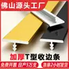 Tiras en forma de T de aleación de aluminio personalizadas, Tiras de borde, Tiras de borde para baldosas de cerámica, Tiras de borde, Tiras de hebilla para pared de piso de madera, Líneas metálicas