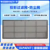 Nuevo adecuado para filtro Epson ELPAF47 filtro de polvo 520 530 536Wi 535W 525W