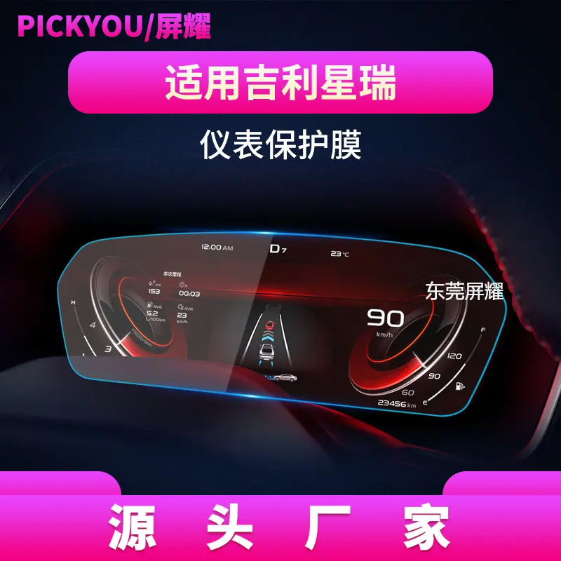 19-21款星瑞仪表