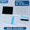 Microplaca de Alta Adsorção de 96 Poços, Microplaca Preta, Destacável, À Prova de Luz, Baixo Ruído de Fundo, Detecção Química