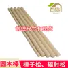 Condado de Cao Baihao al por mayor grande palos redondos de madera de pino se pueden perforar ranurar manualidades DIY barras redondas de madera