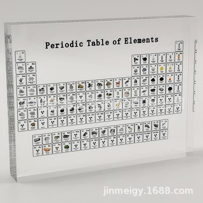 元素周期表生产厂家 亚克力元素 周期 亚克力 化学元素周期表