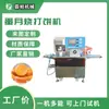 Totalmente compatible con líneas de producción de pasteles inteligentes, cambio modular rápido, descuentos exclusivos para compras anuales