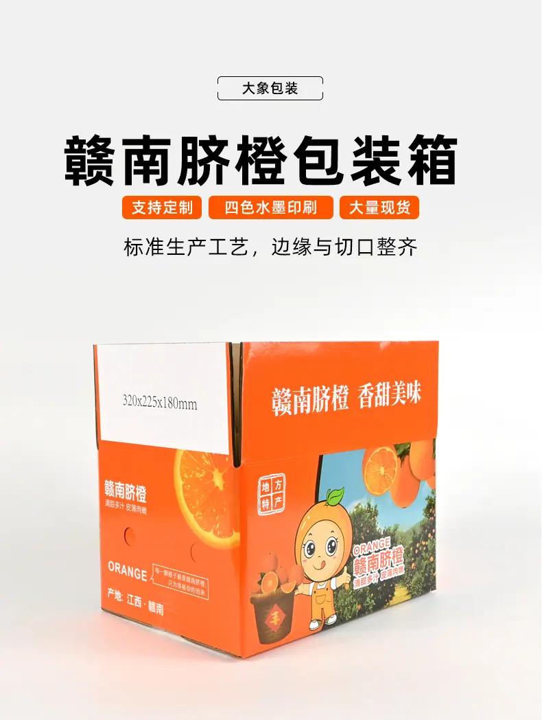 脐橙纸箱_01.jpg