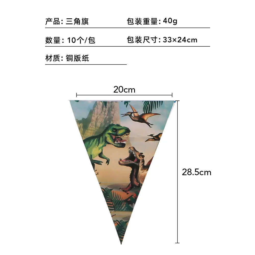 三角旗