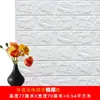 Patrón de ladrillo de imitación pegatinas de pared 3D papel tapiz autoadhesivo impermeable a prueba de humedad tamaño pequeño dormitorio pared de fondo cálido zócalo panel de pared