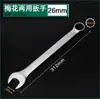 Llave de Doble Uso de Grado Industrial, Nervaduras Cóncavas Mate, Material de Alta Dureza, Resistente a la Corrosión y al Desgaste, Herramienta Especial para Reparación de Automóviles y Mantenimiento Mecánico
