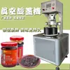 Máquina selladora de botellas de vidrio, máquina tapadora al vacío, máquina automática para tapar frascos de vidrio, máquina envasadora de salsa de chile enlatada de frutas