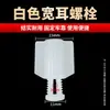 Tornillo de línea de agua, Tornillo de barrera alimentaria, Tornillo de plástico blanco grande para acuicultura, Juego completo de accesorios, Clip de línea de agua, Tipo universal