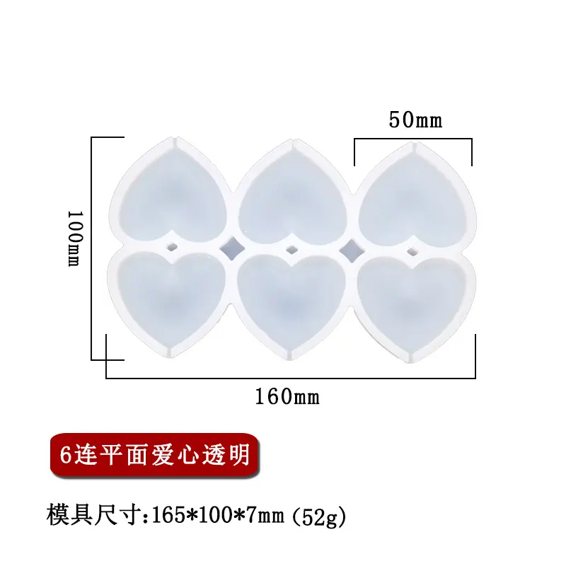 6连平面爱心透明