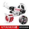 Desviador de Bicicleta de Montaña, Maneta de Cambio de Bicicleta de Carretera, Accesorios de Ciclismo de 6/7/8/18/21 Velocidades