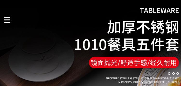 不锈钢1010餐具五件套_01