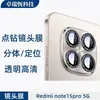 Adequado para Redmi Note 15 Pro+ 5G Versão Doméstica Metal Ponto Diamante Olho de Águia Diamante Incrustado Vidro Temperado Película de Proteção para Lente