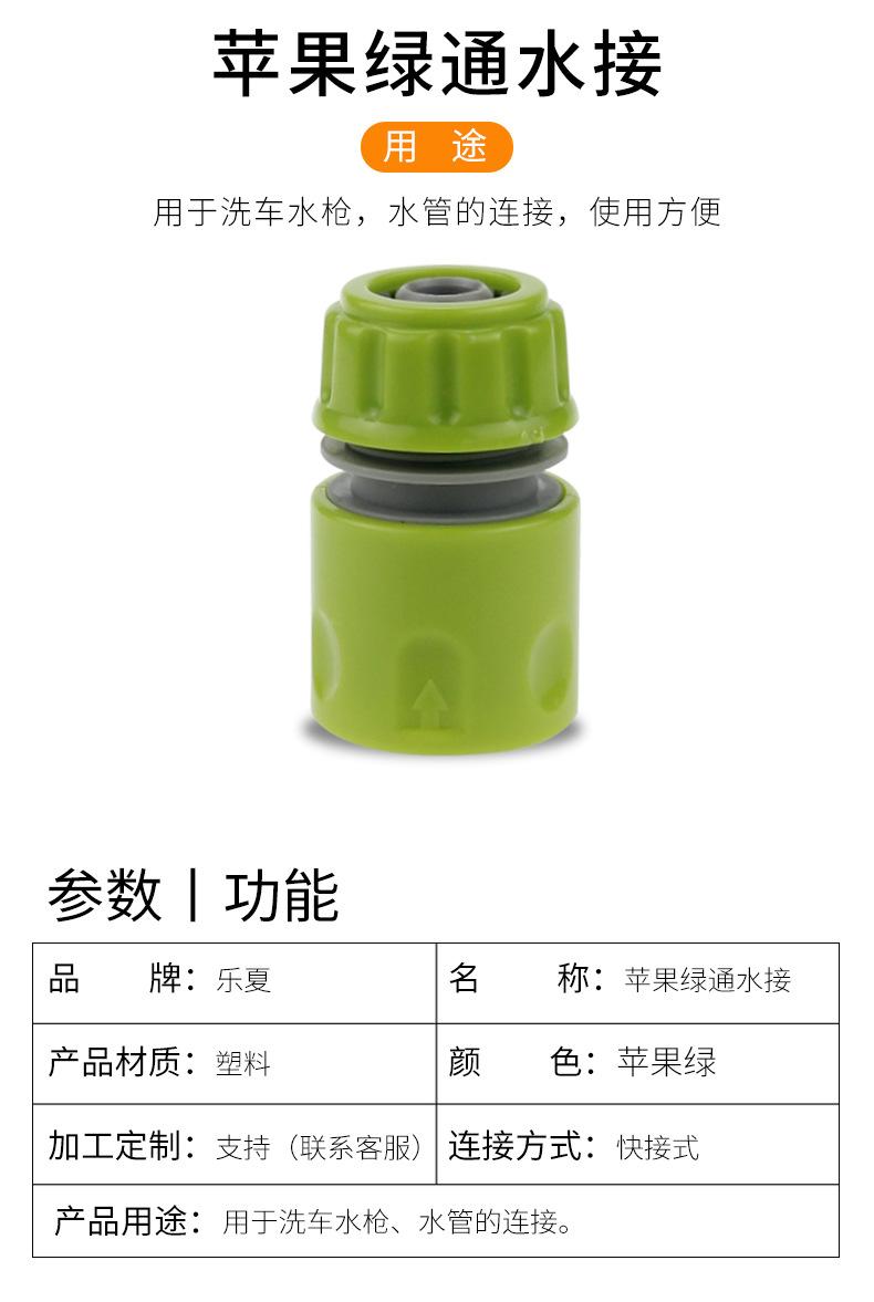 绿苹果通水接详情_03