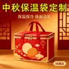 Bolsas Térmicas Personalizadas para el Festival de Medio Otoño con Logo, Bolsas Térmicas Impermeables de Papel de Aluminio para Pasteles de Luna, Bolsas Gruesas de Tejido No Tejido para Llevar y Refrigeración