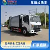Dongfeng Dolika: Camión compactador de basura de gran capacidad de 7 metros cúbicos listo para enviar con compresión bidireccional de alta eficiencia para la recolección de residuos
