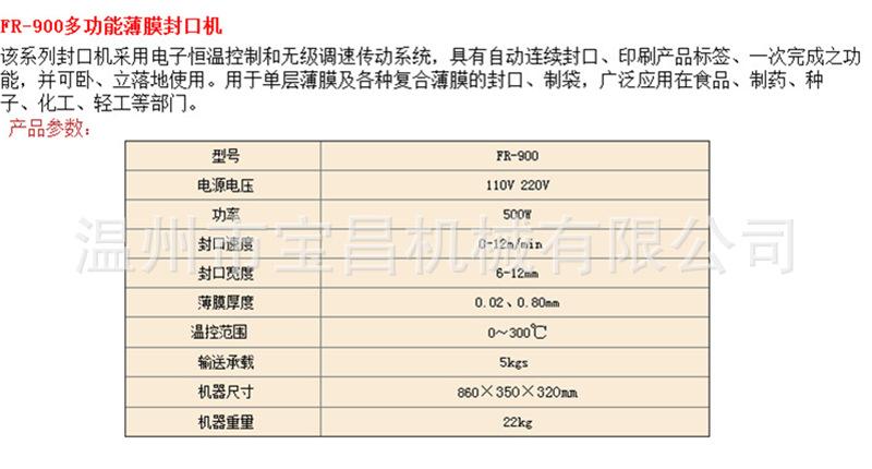 900封口机参数_副本.png
